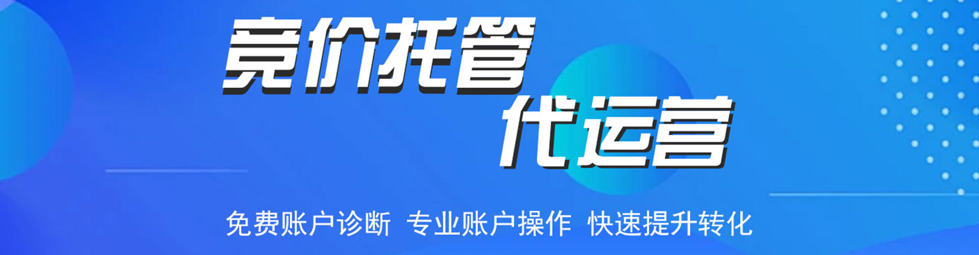 历城百度推广运营
